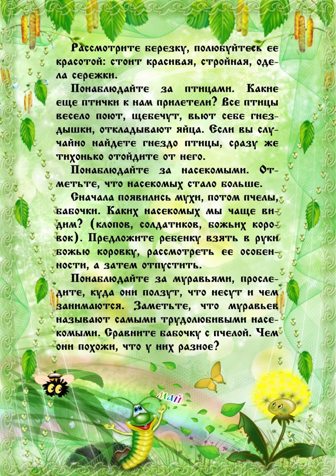 Консультация Весна для детского сада